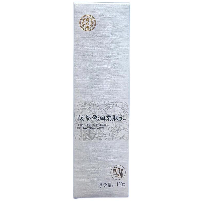同仁堂茯苓盈润柔肤水乳霜