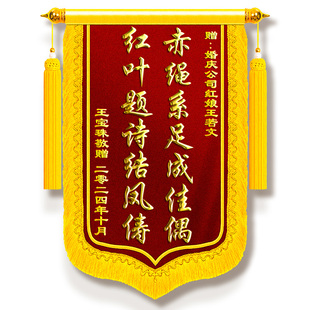婚介所锦旗定制送红娘婚礼介绍公司工作人员媒婆感谢撮合爱情缘分表达心意高档旌旗制作红绳系足创意设计