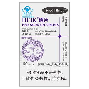 硒片补hpv硒元素增强女性免疫力有机硒阴转抗正品旗舰店抵抗力