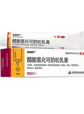 通用康宁醋酸氢化可的松乳膏1%*g1支x软膏正品止痒旗舰店官方药膏