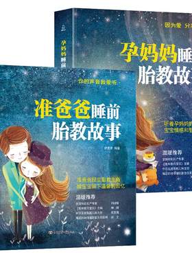 胎教书籍册准爸爸睡前宝宝孕期
