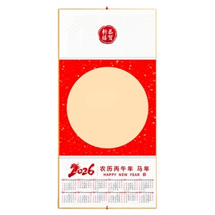 2026年空白宣纸挂历马年新款国画折叠日历半生熟万年红毛笔书法写福字半熟卡纸家用新年年历春节创作专用定制