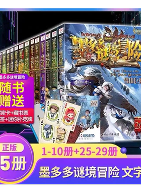 墨多多谜境冒险全套正版雷欧幻像