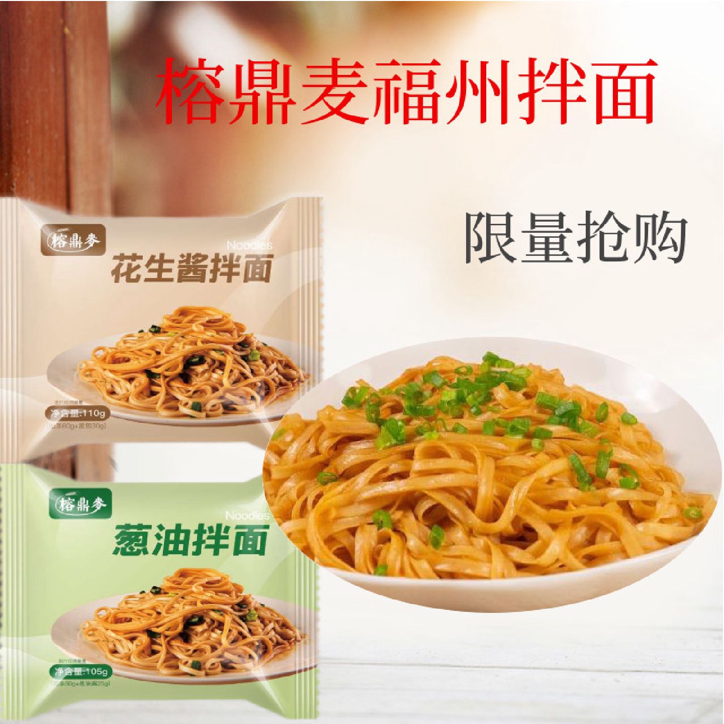 5袋松领春金之榕福州花生酱拌面金之穗葱油干拌面榕鼎麦沙县小吃