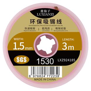 鹿仙子强力吸锡带吸锡线吸锡条吸焊带除锡带拖锡带去锡带焊接工具