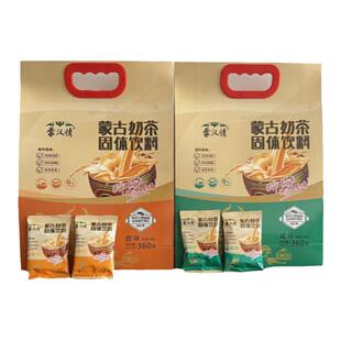 蒙汉情蒙古炒米奶茶生牛乳甜味咸味早餐速溶冲饮360g袋装草原特产