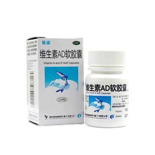 星鲨 维生素AD软胶囊100粒/盒 预防及治疗维生素A和D缺乏