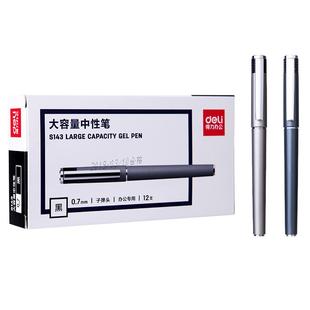 得力s143大容量0.7mm中性笔签名签字笔男士黑色粗芯水笔硬笔字书法用练字笔学生用子弹头拔帽粗头碳素笔