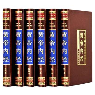 【绸面精装】 黄帝内经原版正版全集原著白话版 原文黄帝内经中医正版全注全译素问中医基础理论十二经脉揭秘养生书籍非中华书局