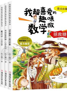 数学绘本二年级 全套5册 我超喜爱的趣味数学故事书 小学生二年级数学绘本 好玩的数学绘本 2年级关于数学上册下册必读课外书阅读