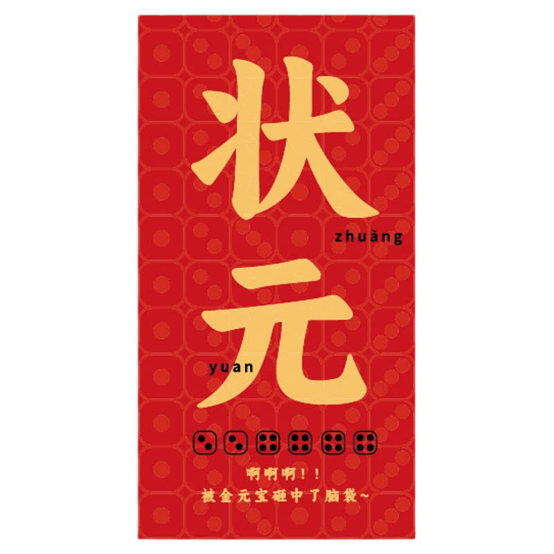 厦门博饼红包袋中秋节原创卡通状元红包利是封公司活动博饼道具