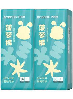 巴布豆新菠萝小内裤超薄透气宝宝尿不湿婴儿纸尿裤4包pdd