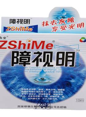 永森堂障视明明目护理液滴眼液眼药滴水药房正品