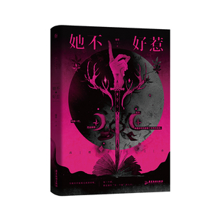 正版亲签 她不好惹雾草著高燃奇幻热血小说实体书