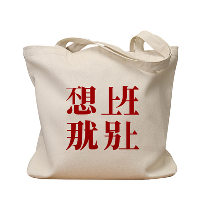 不想上班那就别上复古休闲帆布包