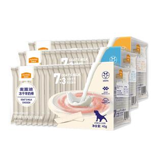 麦富迪狗零食冻干羊奶棒奶酪棒小型犬幼犬磨牙棒训练奖励宠物零食