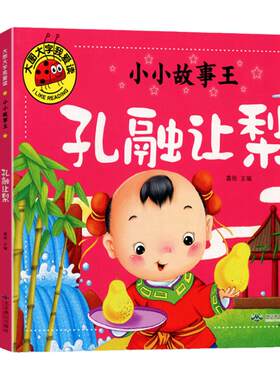 大图大字幼儿园阅读故事书