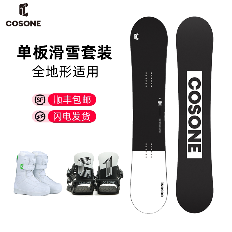 COSONE单板滑雪板新手小黑板入门进阶初学单板室内滑雪雪板套装