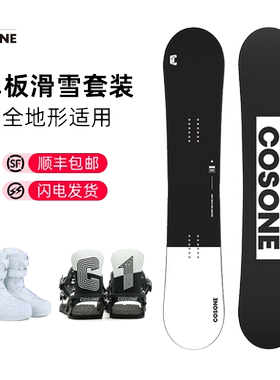 COSONE小黑板单板新手滑雪板男女