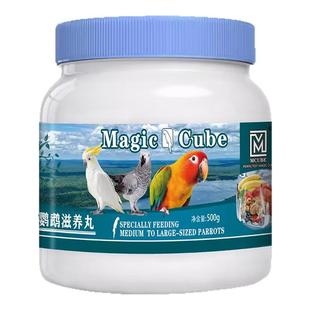 至臻魔方鹦鹉鸟粮专用滋养丸高能颗粒和尚玄凤牡丹小太阳鸟食饲料