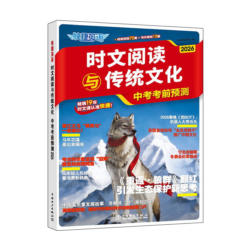 英语时文阅读与传统文化中高考