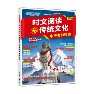 英语时文阅读与传统文化中高考