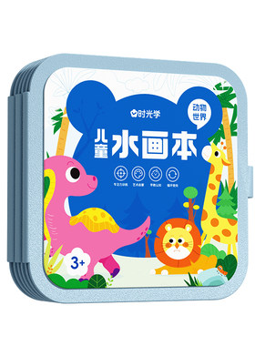 儿童神奇水画本反复涂鸦清水
