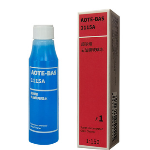AOTEBAS超浓缩雨刮精阴离子活性剂抗静电玻璃水油膜清洁剂去除剂