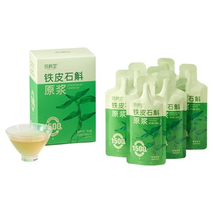 【1盒】铁枫堂 正品 铁皮石斛原浆 30ml*7袋/盒