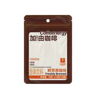 【同价618】Coffeenergy咖啡速溶黑咖啡无蔗糖云南咖啡官方正品