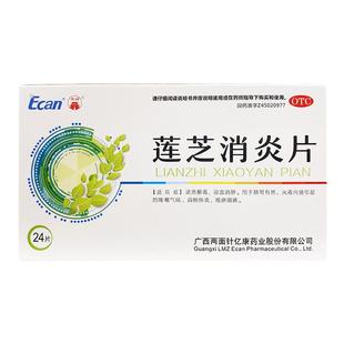 龙城 莲芝消炎片 24片/盒清热解毒凉血消肿咳嗽气喘正品
