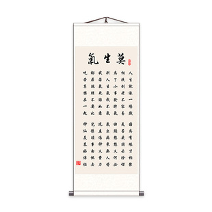 莫生气书法挂画莫烦恼宽心谣名人竖版字画书房客厅丝绢卷轴装饰画