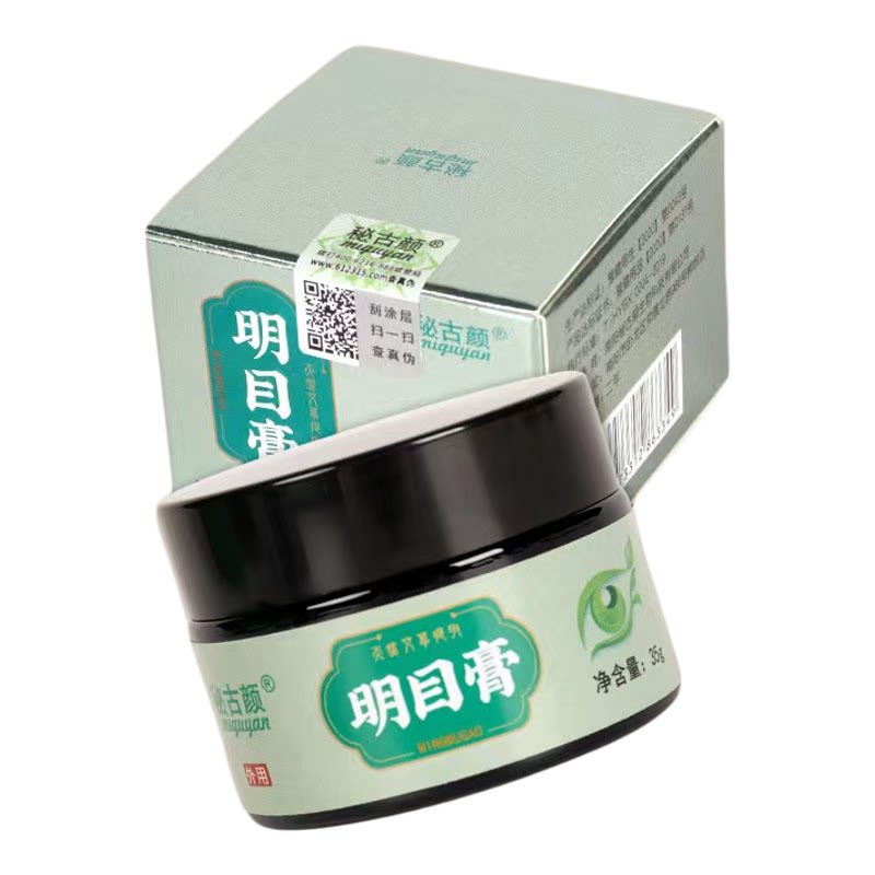 叶黄素明目膏眼睛视力按摩膏儿童眼部养护疲劳保健模糊青少年老年