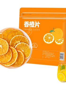 热销50万+橙子片冷泡茶水果茶