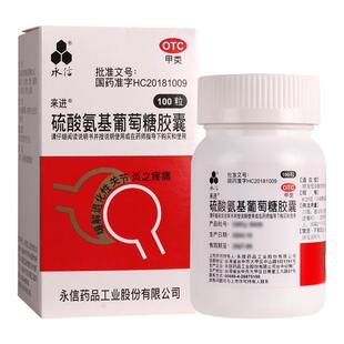 永信硫酸氨基葡萄糖胶囊原发性继发性骨关节炎正品官方旗舰店台湾