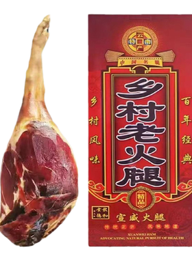 云南火腿悠魅整只礼盒装
