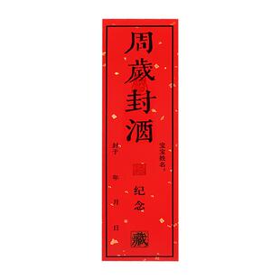 马茅满月封酒专用膜封酒贴套装拍照道具布置百日周岁马宝宝礼物纪念手足印仪式用品蛇年生肖百天封酒条热缩膜