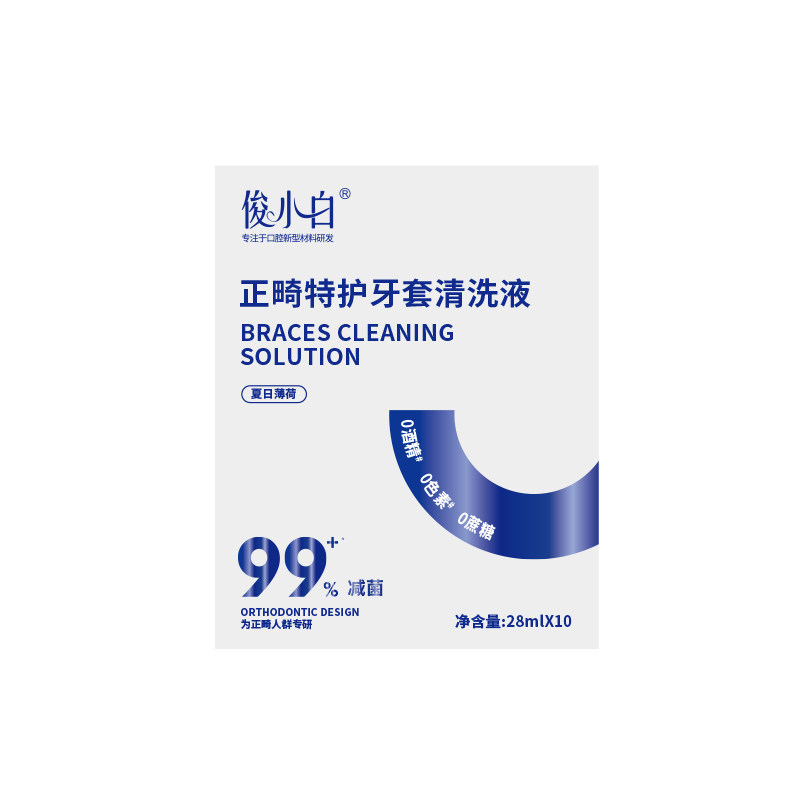 俊小白院线级科研牙套清洗液