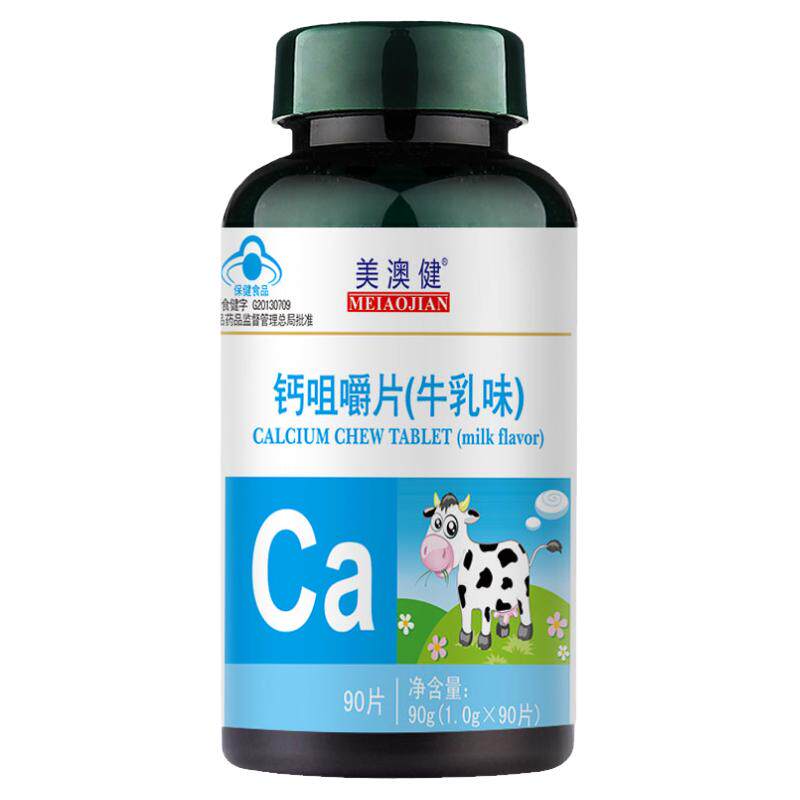 美澳健青少年学生儿童成长补钙片