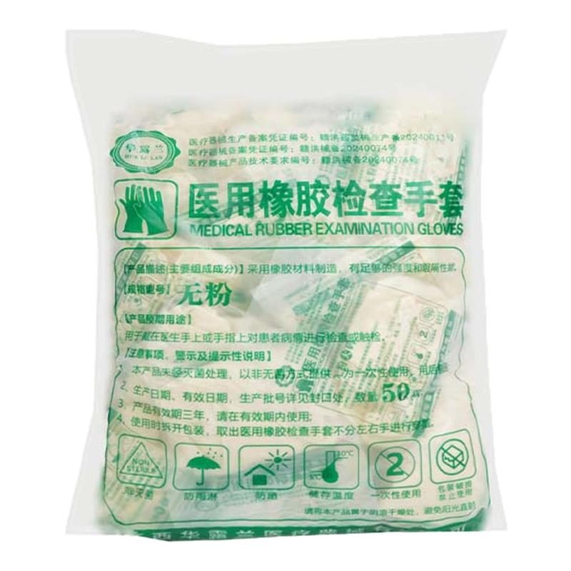 华露兰医用橡胶手套一次性乳胶医生手术检查医护专用加厚独立装