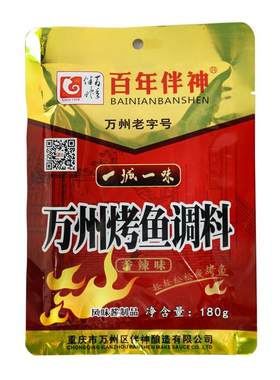 正宗百年伴神重庆万州烤鱼调料酱