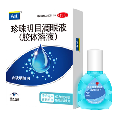 【乐珠】珍珠明目滴眼液(胶体溶液)10ml*1支/盒