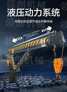 码头固定式起重机车载液压伸缩369度旋转渔船甲板克令吊船用吊机