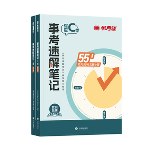 半月谈事业单位考试C类事业编考试教材自然科学专技类职业能力倾向测验和综合应用能力教材预测卷山西重庆云南湖北安徽