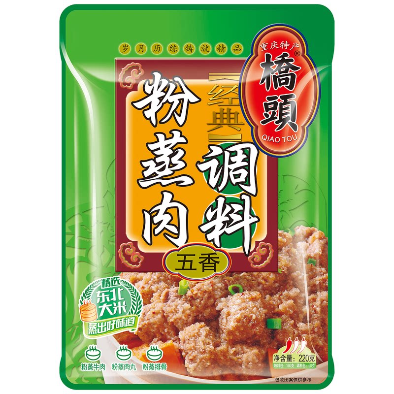 重庆桥头香辣五香粉蒸肉调料220g*20四川蒸肉专用粉蒸排骨米粉家