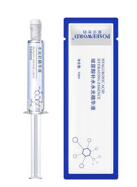 端兰面部原液葆诗密码玻尿酸水光补水精华液收细毛孔去黄亮肤保湿