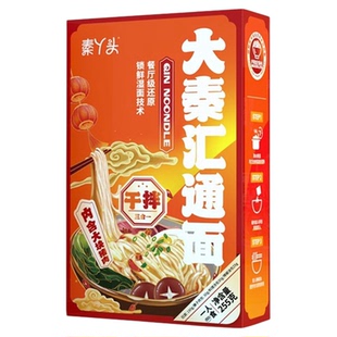 传统咸阳汇通面肉臊子拌面网红棍棍面手工扯面条劲道biangbiang面
