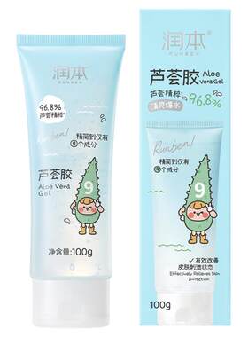 润本儿童芦荟胶专用补水保湿