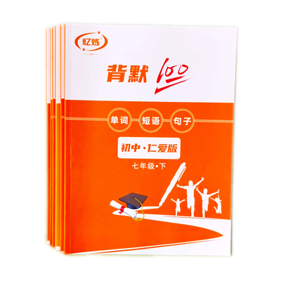 初中英语词汇八年级上册练习本