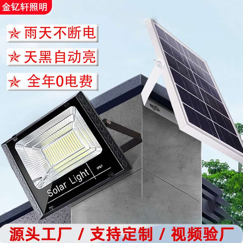 农村家用超亮大功率防水路灯投光灯太阳能户外庭院灯太阳能照明灯